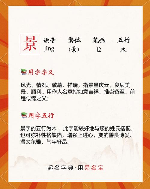 景字五行属什么？如何为五行属景的男孩挑选最佳名字组合？