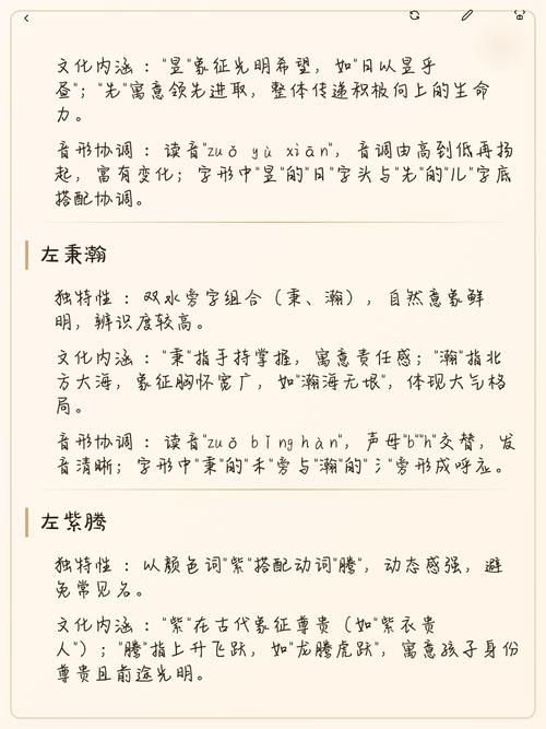左姓男宝宝取名时，有没有什么既独特又优美的名字推荐呢？