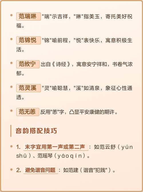 范姓女孩起个有诗意的名字，有没有什么好建议？