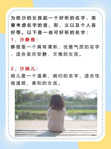 沙字五行属什么？如何根据五行属沙的女孩选择最佳组合名字？