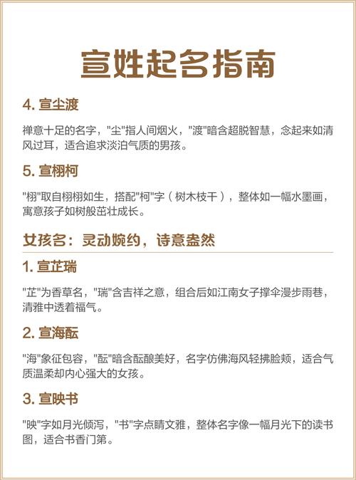 姓宣的女孩叫什么名字既优美又大方？