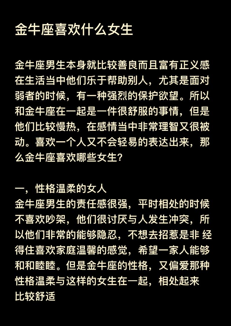金牛座男生适合什么样的命格女生？