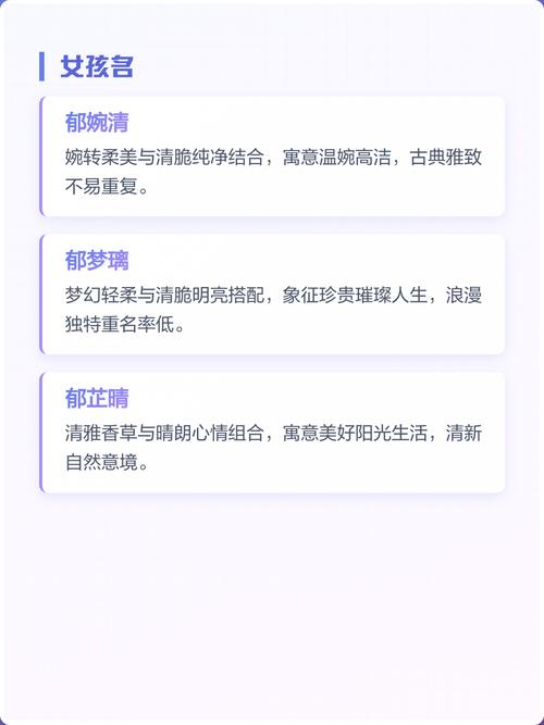 郁姓宝宝取名，有没有既新颖又寓意美好的男宝宝名字推荐呢？