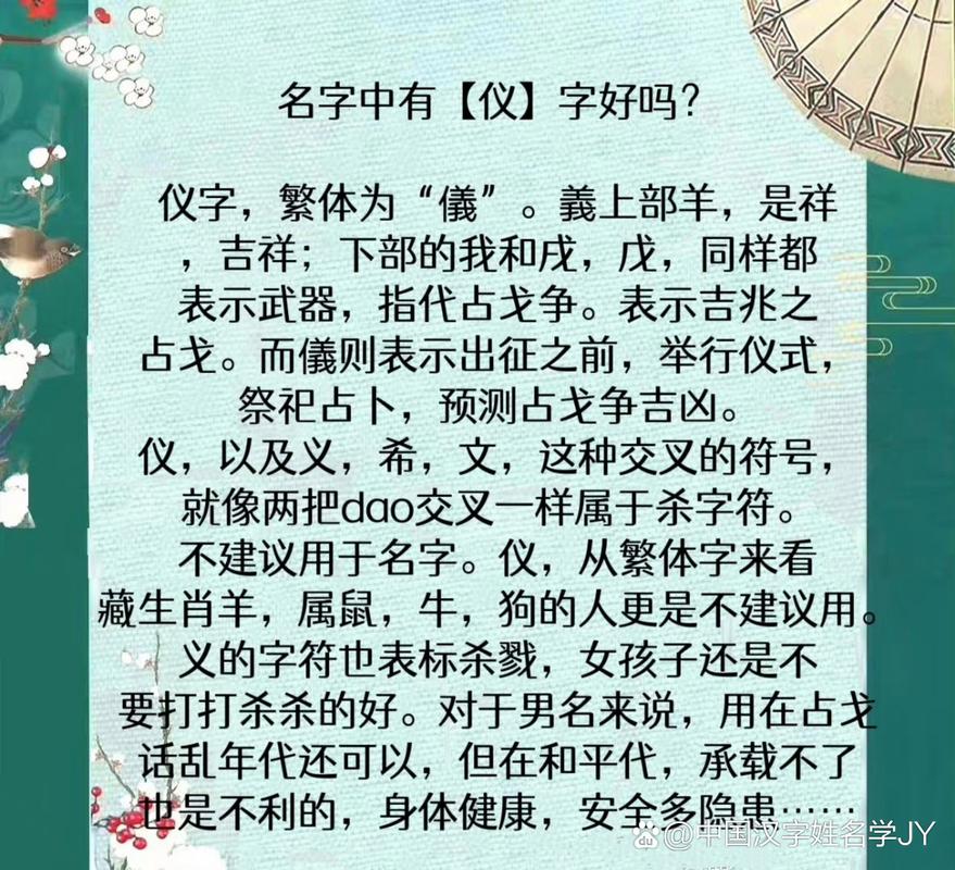仪字取名寓意女孩，代表优雅、端庄，寓意美好品质，请问这样的名字合适吗？