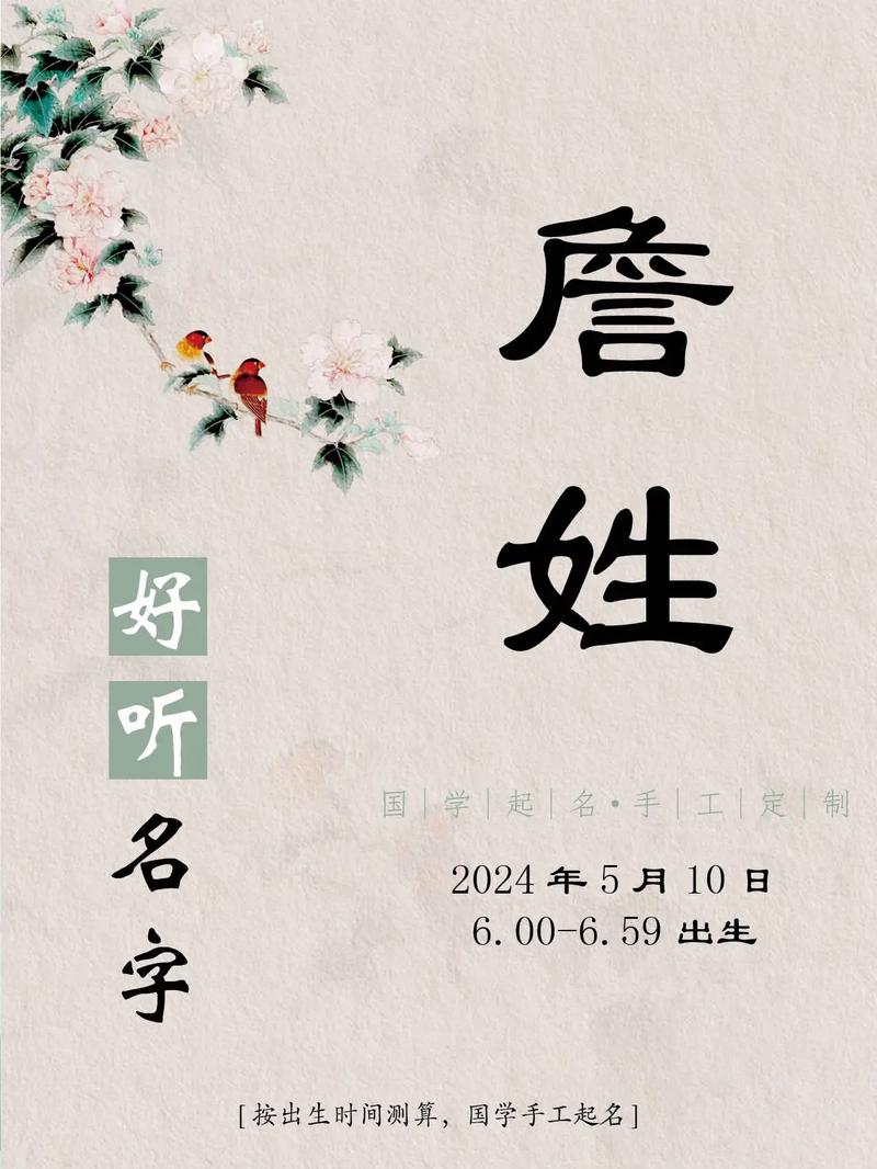 詹字五行属什么？如何根据五行属相为女孩取一个最佳组合名字？