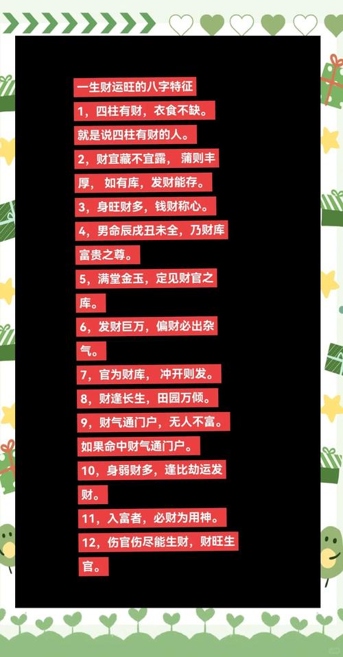 发财命的八字特征具体表现有哪些？