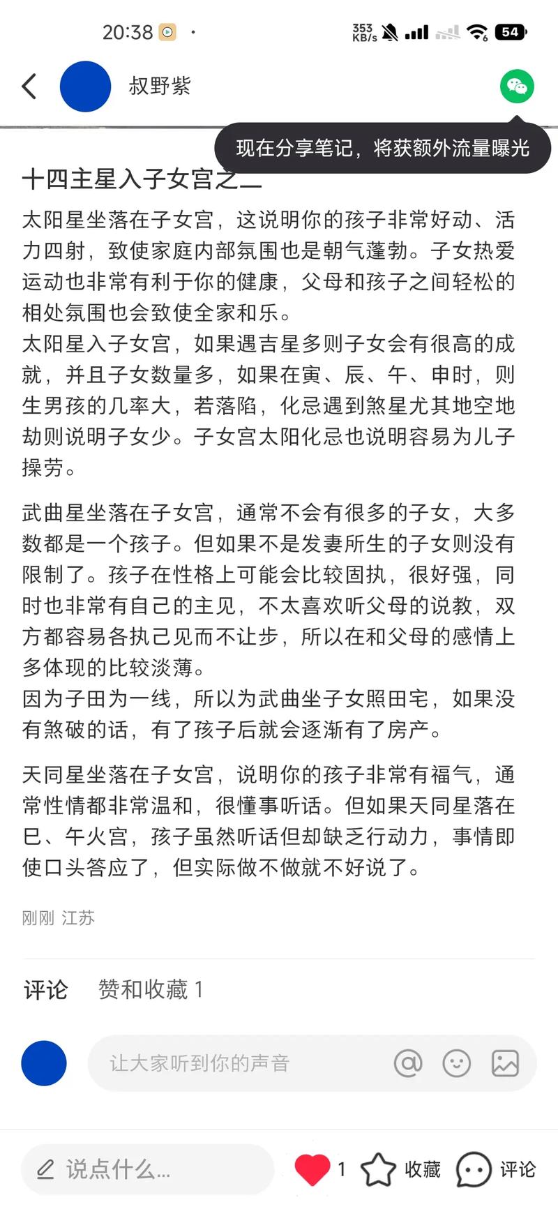 孩子的八字命理是否不好，会影响他成为明星的运势吗？