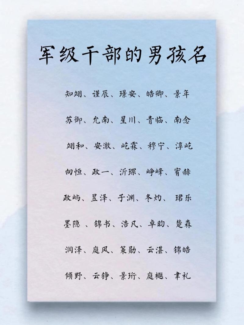 将军字取名有何深层寓意？如何赋予男孩名字以军字的文化内涵？