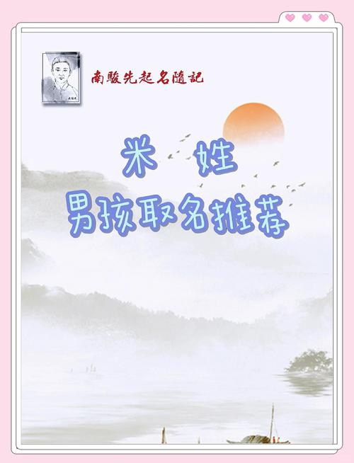 米姓洋气男宝宝名字有哪些好听的推荐？