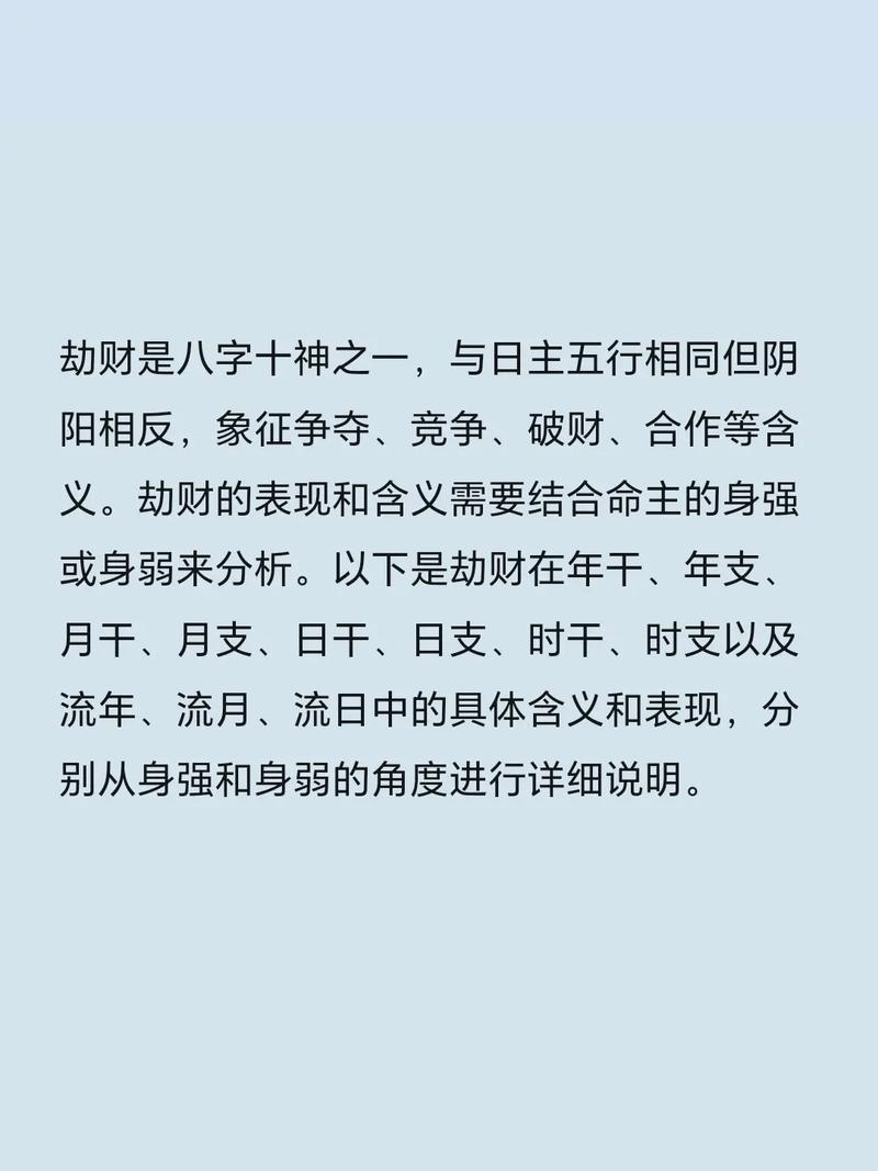 八字四柱中伤官和劫财同时出现，这是否意味着我的命运会有特殊的表现？
