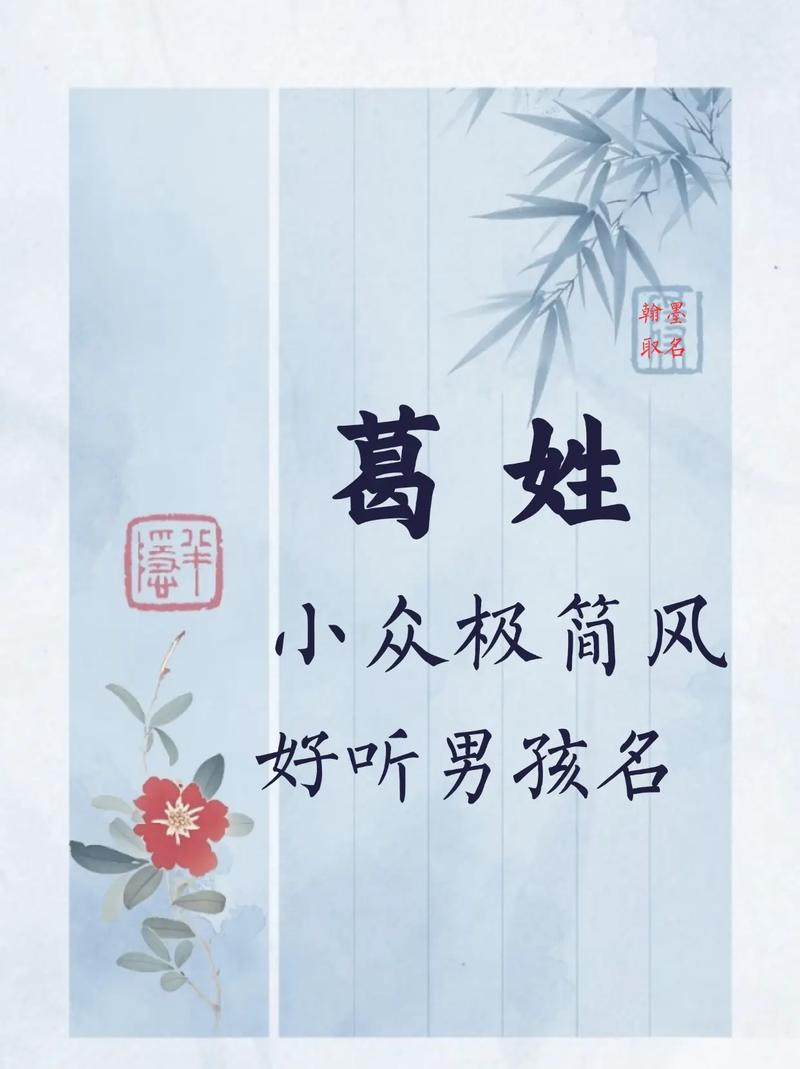 葛姓有涵养的男宝宝名字叫什么好呢？有没有什么寓意深刻又文雅的名字推荐？