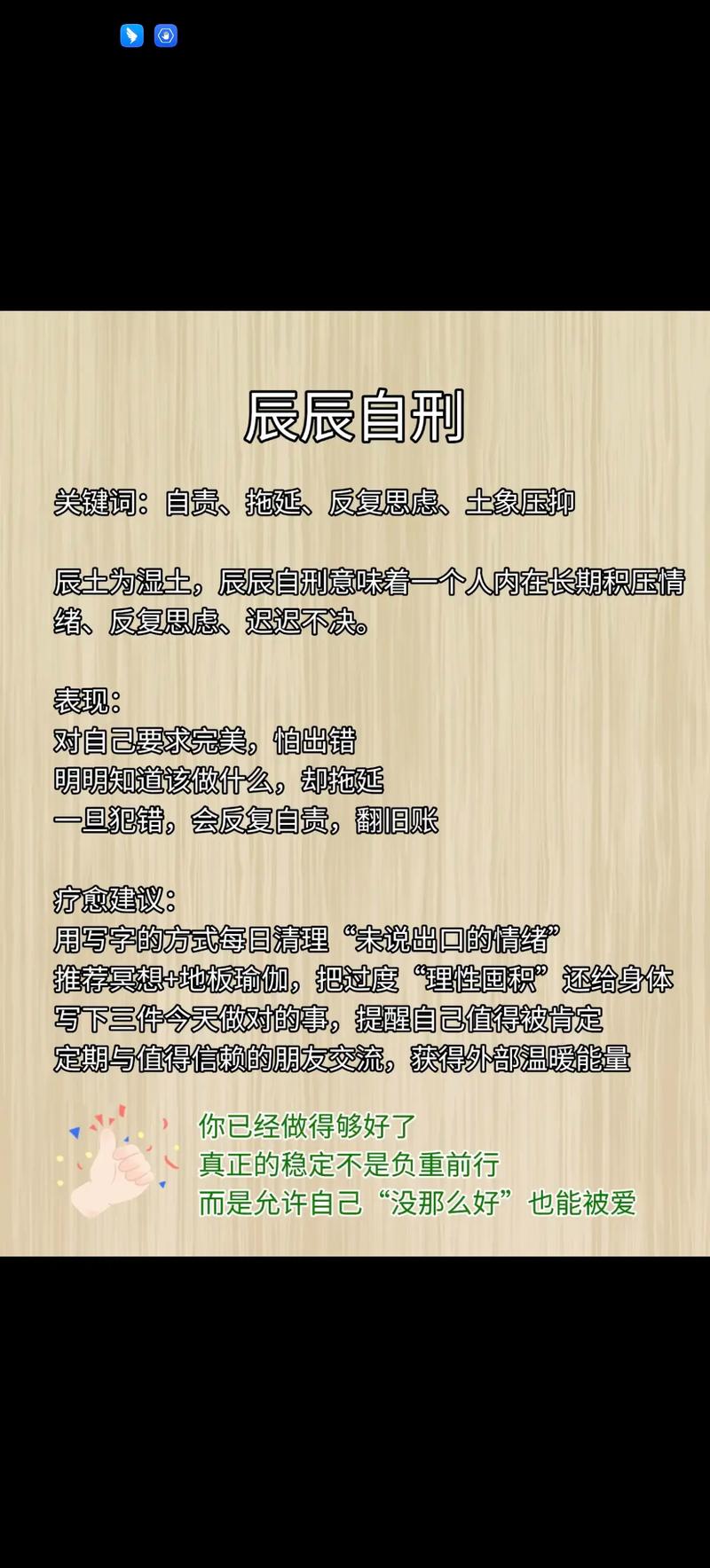女命八字中自刑是什么含义？能否详细解释一下这个概念？