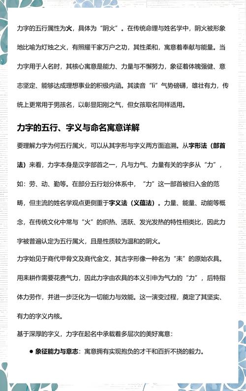 力字五行属什么，取名寓意男孩有哪些？
