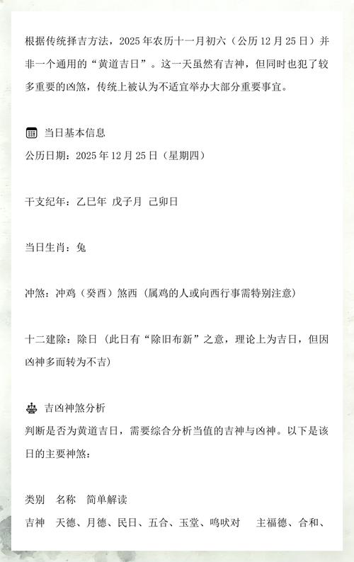 2025年11月25日作为黄道吉日这天是否为入学最佳日期呢？