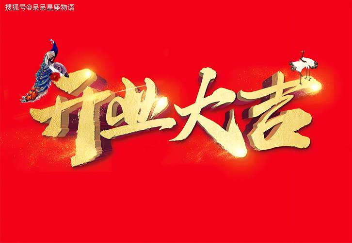 2025年12月31日开业，这个日子选择开张是否吉利呢？