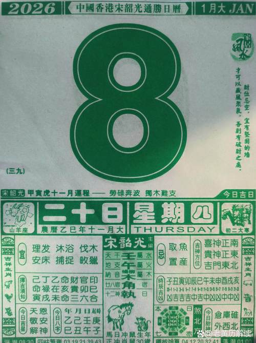 2026年1月8日农历冬月二十适合封顶吗？今日黄历查询结果如何？