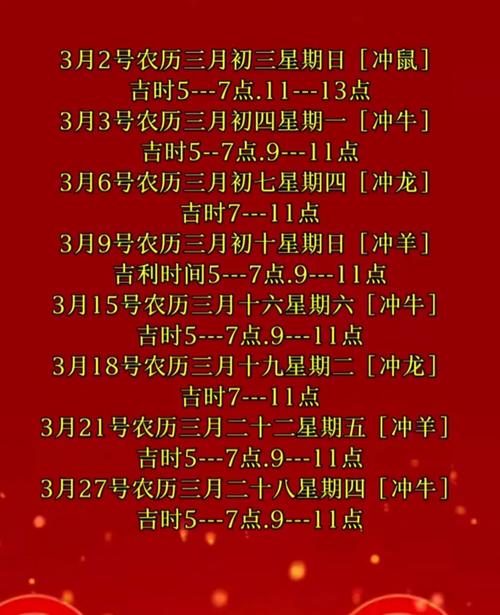 2026年3月27日农历二月初九作为拆迁黄道吉日是否为最佳拆迁日期？