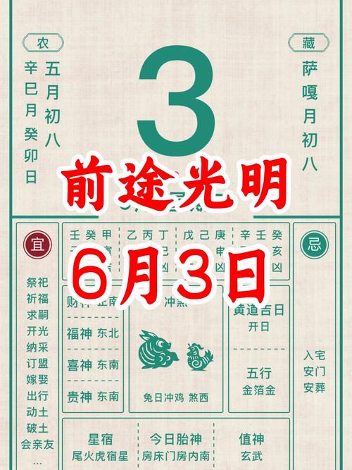 2026年5月3日适合养殖黄道吉日吗？