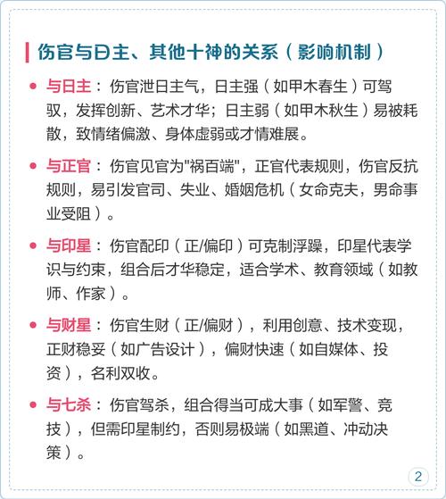 八字中伤官对男性命运有何影响？