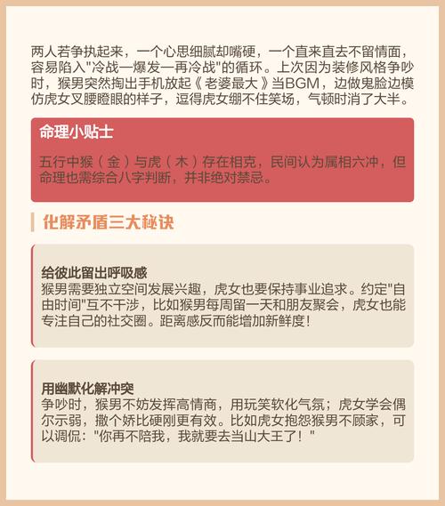 1992年属猴和1986年属虎的婚姻配对有什么特点？