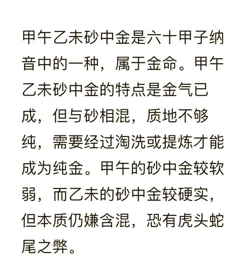 命格海中金遇到沙中土，会有怎样的影响或结果呢？