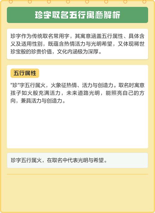 珍字五行属什么，女孩取名寓意有哪些？