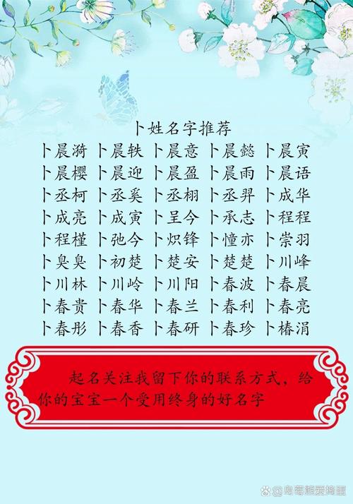 卜姓男孩名字中哪个最优美？有没有什么推荐呢？