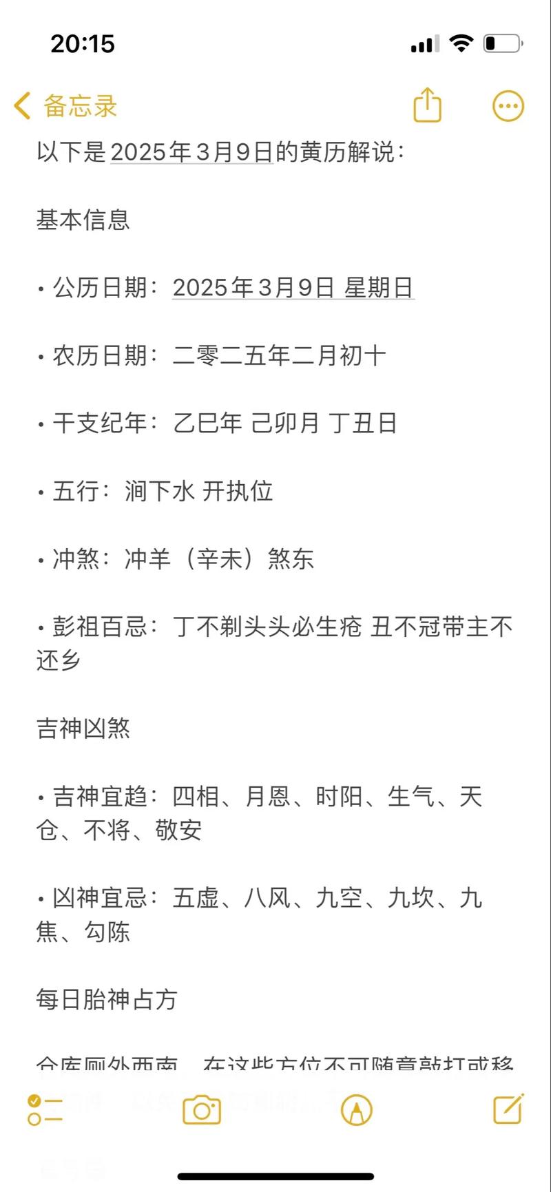 2026年3月9日出差合适吗？今日黄历查询结果如何？