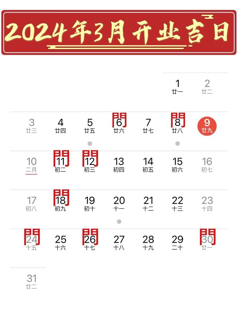 2026年4月19日农历三月初三适合开业吗，是黄道吉日吗？