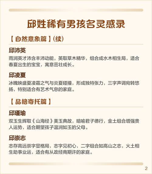 邱姓大气文雅的男宝宝名字有哪些推荐？