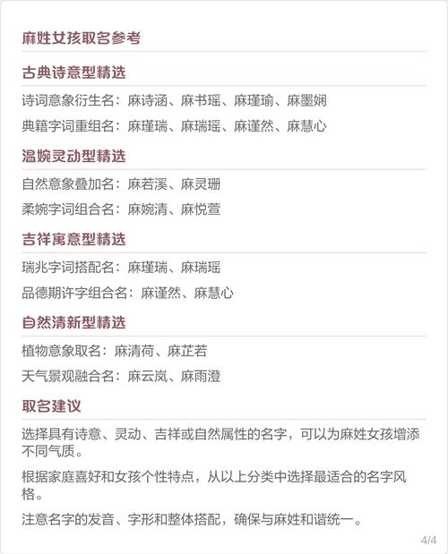 姓麻的女孩起个有诗意的名字，有没有什么好建议呢？