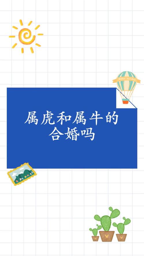 74年属虎和85年属牛的嫩配对吗？