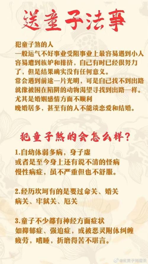 童子命婚姻有什么特殊含义或影响？