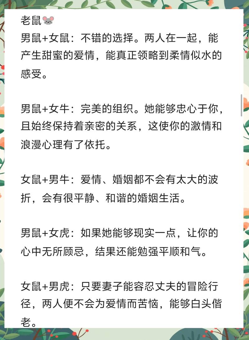 属鼠女命格男生婚姻配对是怎样的？有没有什么特别讲究？