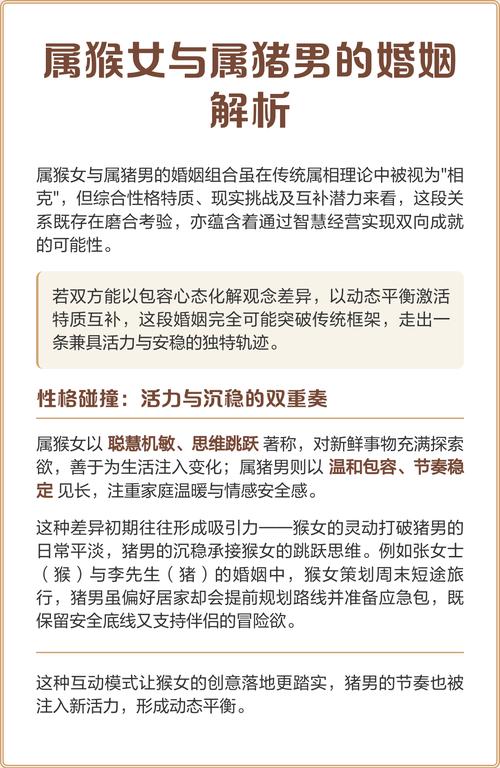 属猴男和属猪女嫩否携手共度一生？