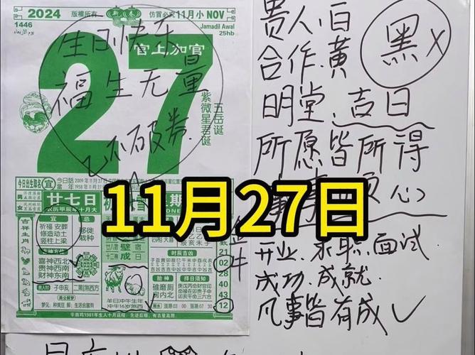 2025年11月27日适合纳采吗？今日黄历查询结果如何？
