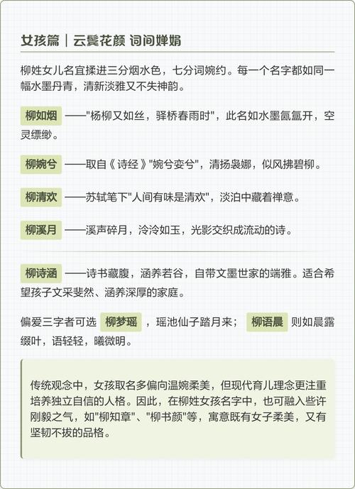 柳姓有灵气女孩取什么名字既文雅又寓意美好？