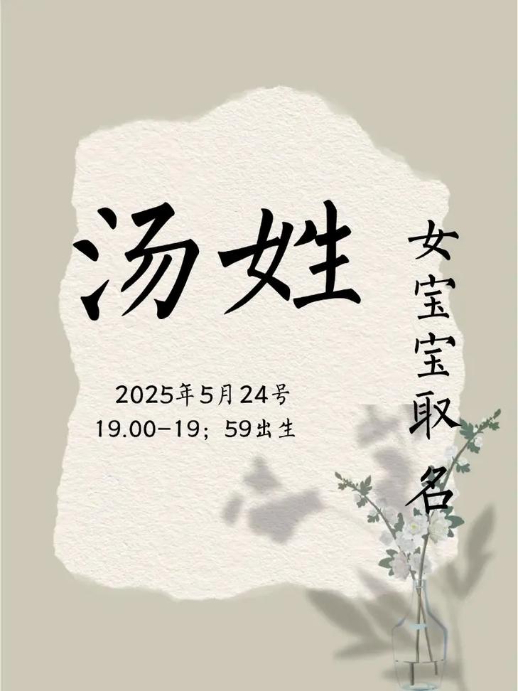 汤姓吉利的女孩名字叫什么？有没有什么寓意美好的名字推荐？