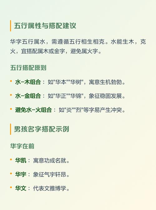 华字五行属什么取名寓意男孩有哪些？