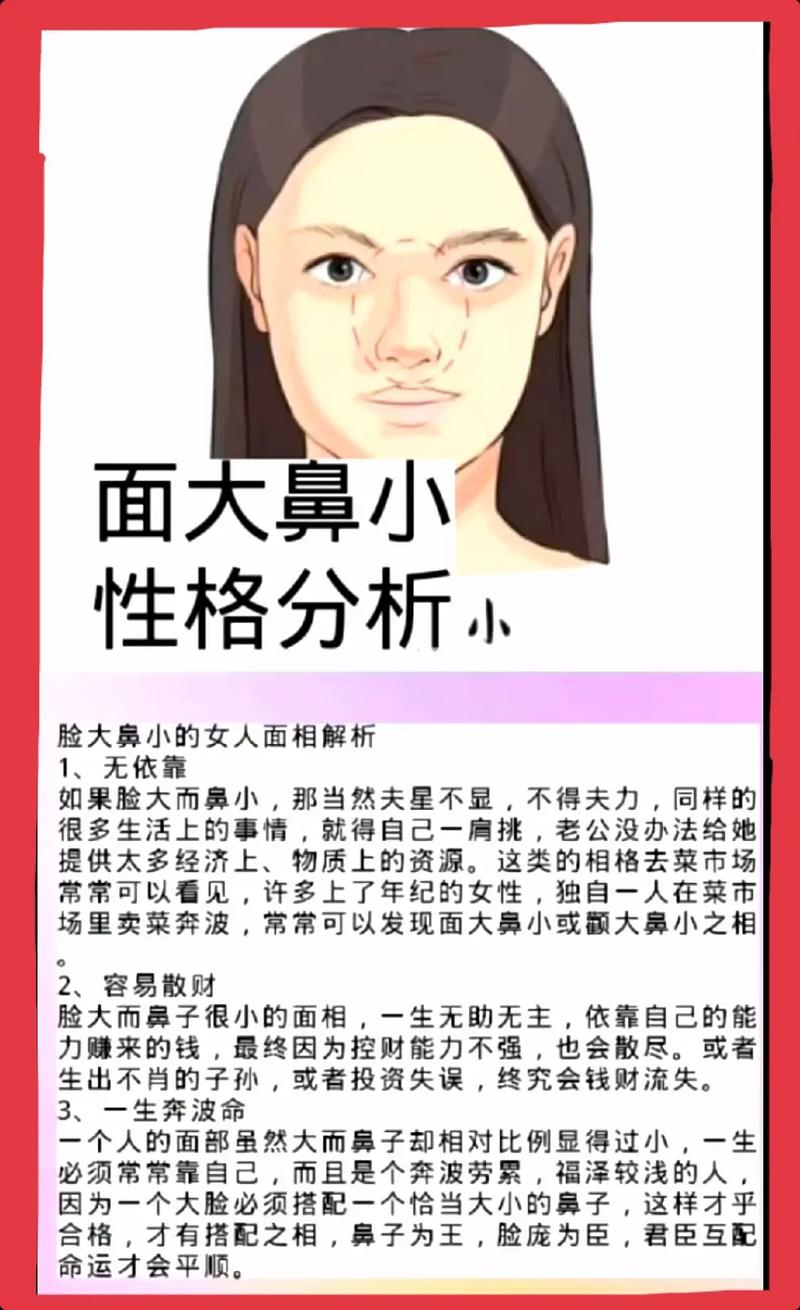 脸大鼻小的人命运如何？女人面相脸大鼻子小改命方法有哪些？