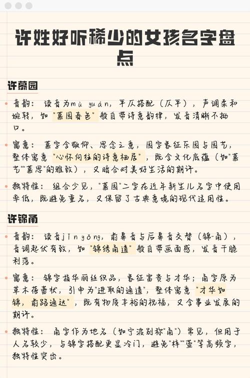 许姓女孩叫什么名字比较好听？