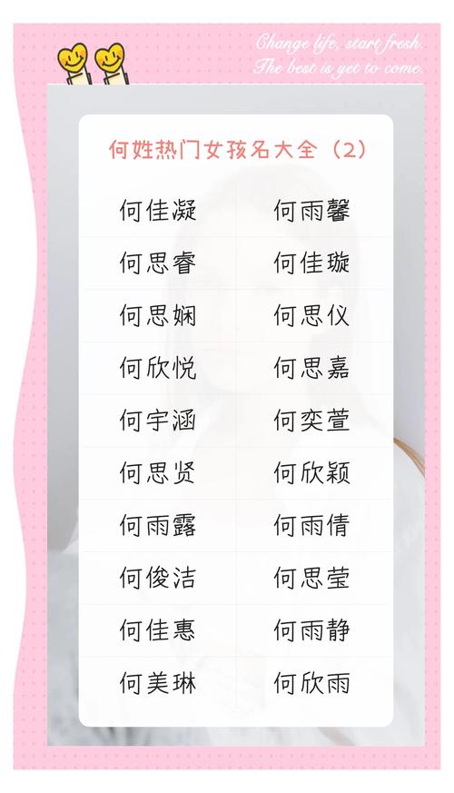 何姓女孩名字中哪个既优美又大方？