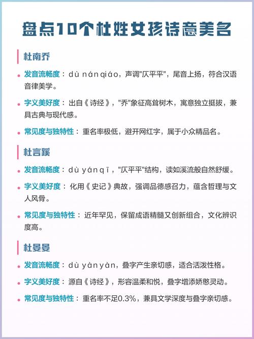 杜姓大气文雅的女孩叫什么名字呢？有没有什么特别的名字推荐？