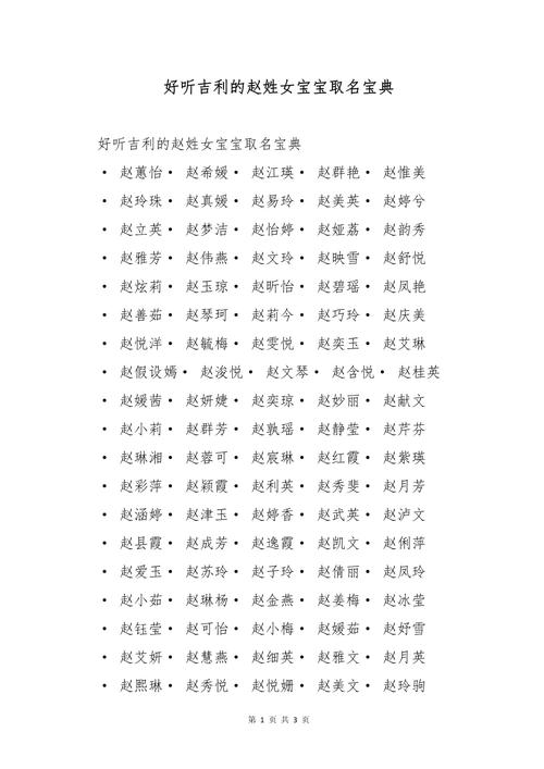 赵姓有涵养的女孩叫什么名字呢？有没有什么寓意美好的名字推荐？