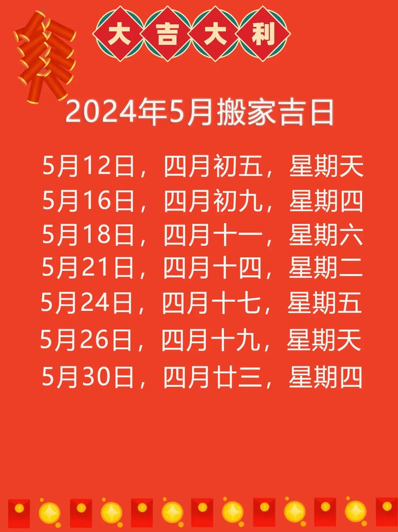 2026年5月14日农历三月廿八适合搬家入宅吗？这是否为搬家吉日？
