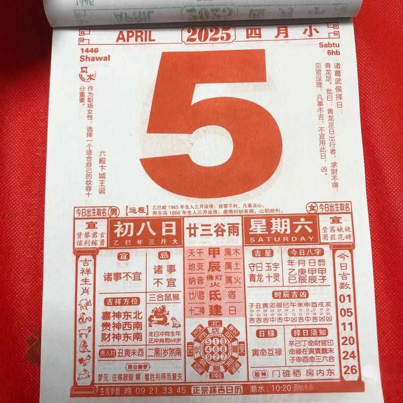 2026年4月5日农历二月十八，这个日期作为今日赴任的黄道吉日是否为最佳选择？