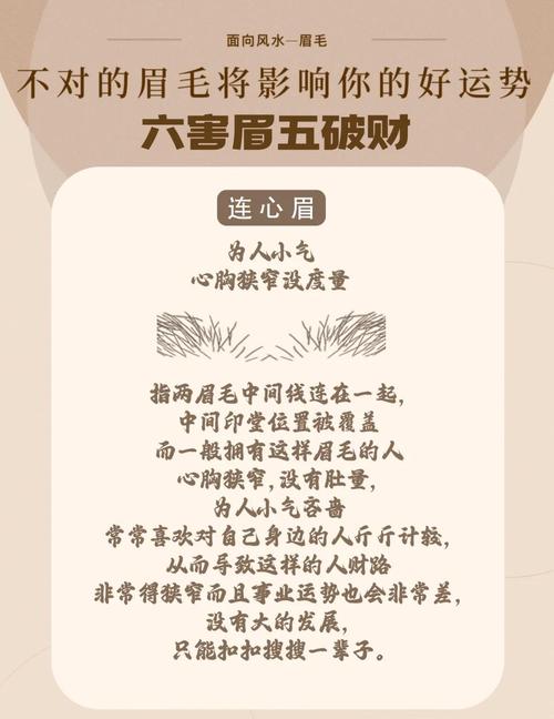 男士眉毛的形状和位置对风水有讲究吗？