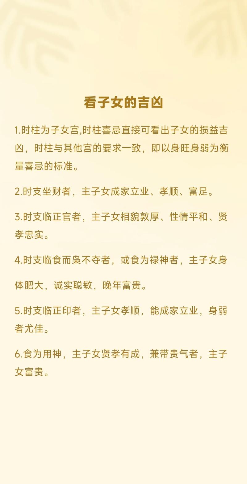 我的命理八字中子女宫如何影响我的子女运势？