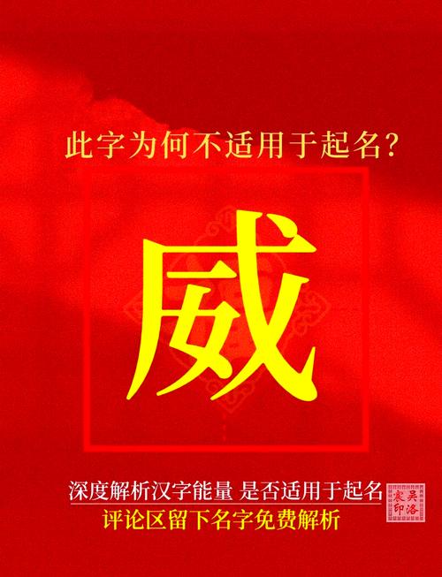 威字五行属什么，男孩取名寓意威猛有力有哪些选择？