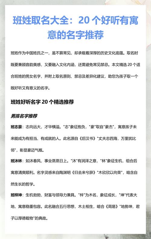 班姓洋气男孩名字，有没有什么好听的推荐？